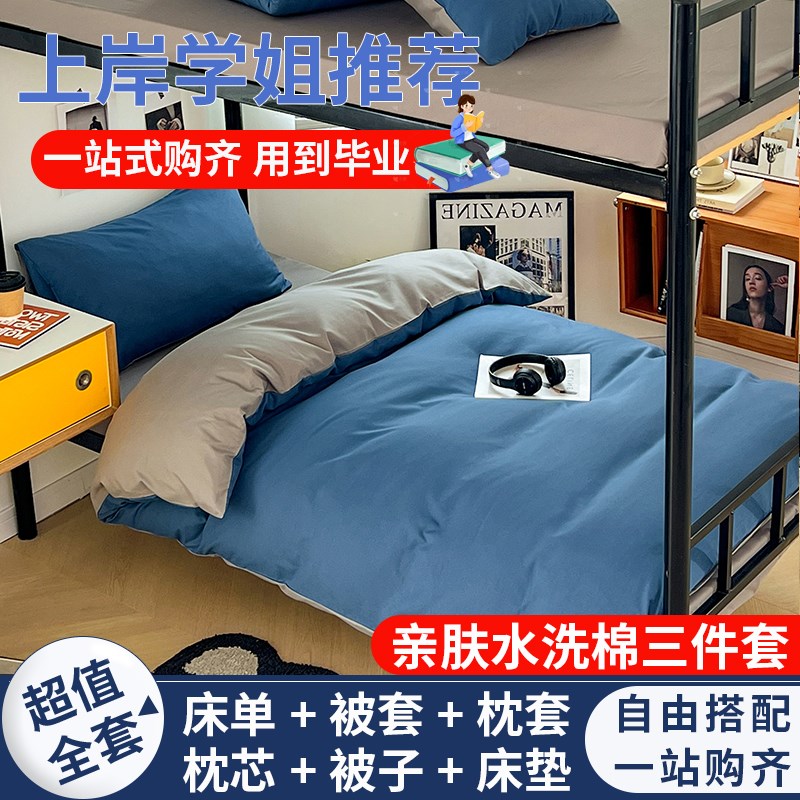 学生宿舍被子一整套全套被褥床上用品六件套单人枕头床垫三件套