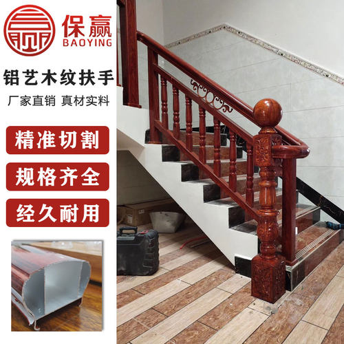 保赢铝合金楼梯扶手护栏室内仿木栏杆自装红酸枝中式豪华别墅扶手