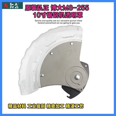 原厂博大M8-255/弘正92552A锯铝机防护罩10寸255介铝机透明罩配件