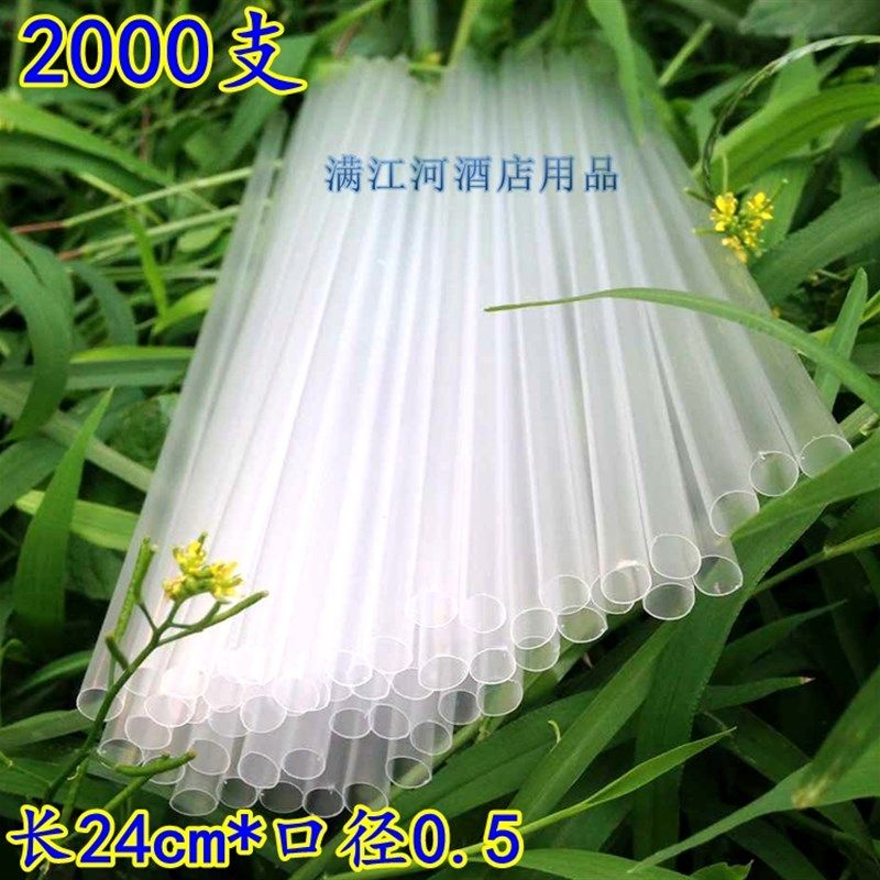 2000支 0.5口径 加长24CM一次性吸管 汽水果汁饮料透明吸管一头尖