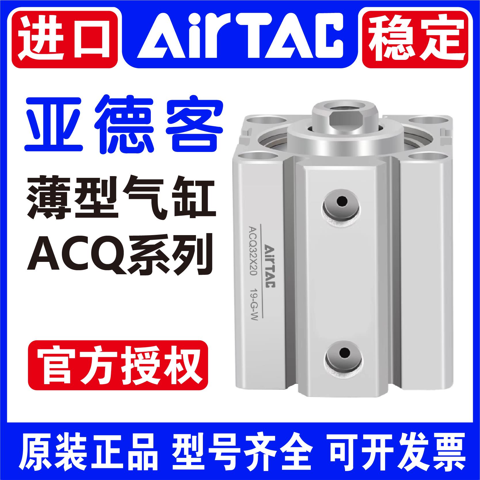 亚德客ACQ12X5S 16X10 32X15X20X25X30/63X40X50X80X75S薄型气缸
