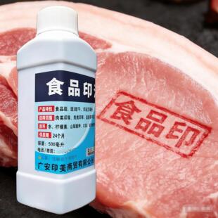动检生猪检疫印油畜牧油动物检验墨水食品级肉制品印油屠宰场专用