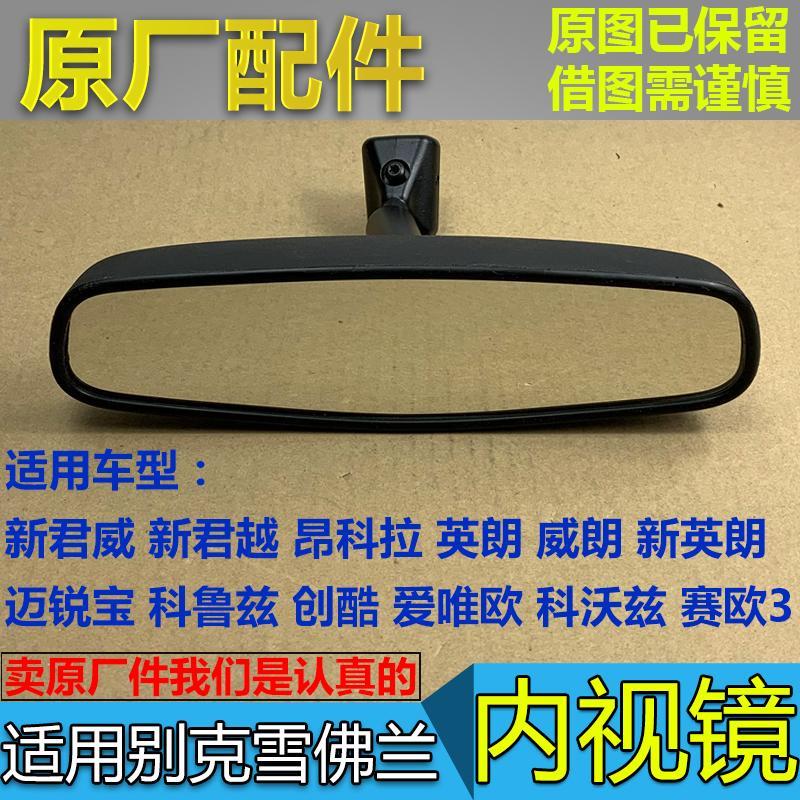 适配别克GL8ES 653T昂科旗君威君越车内反光后照镜内视镜低配原厂