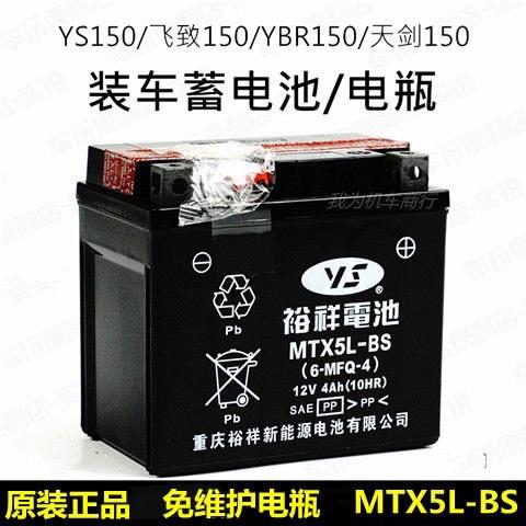 裕祥摩托车电瓶12V通用MTX5L-BS免维护巧格i天剑飞致150福喜as125