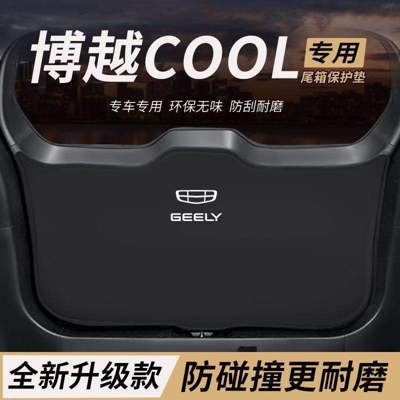 适用吉利博越COOL改装后备箱防护垫尾箱防踢尾门防撞防刮保护垫,汽车用品/电子/清洗/改装,车用防踢垫/防磨垫,淘宝优惠券,粉丝福利购,淘宝优惠卷