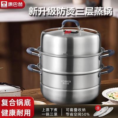康巴赫防烫蒸锅家用304不锈钢蒸笼蒸鱼三层加厚电磁炉燃气灶通用