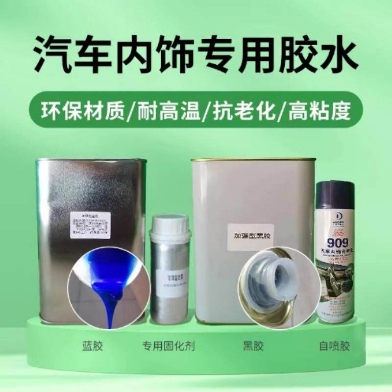 汽车顶棚布内饰改装翻新仪表台包皮耐高温环保喷胶蓝胶黑胶黄胶,汽车零部件/养护/美容/维保,车用胶水,淘宝优惠券,粉丝福利购,淘宝优惠卷