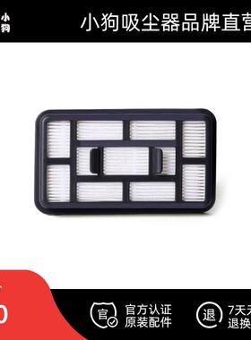 小狗吸尘器原装配件 D-9005 出风HEPA组件