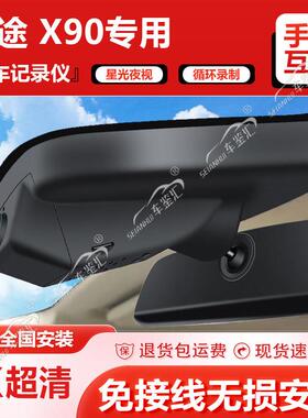 捷途X90plus捷途X90子龙行车记录仪专用原厂免接线 线4K超高清夜
