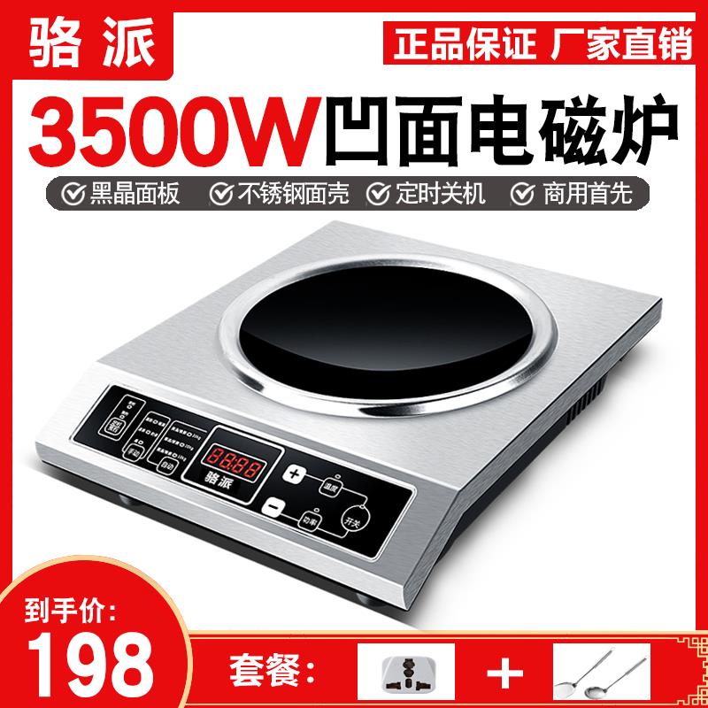 骆派 凹面电磁炉3500瓦家用4200W商用大功率电磁炉厨房台式爆炒炉