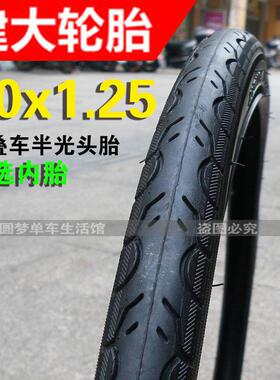 建大K193自行车轮胎20x1.2/1.25折叠车外胎32-406耐磨超细半光头