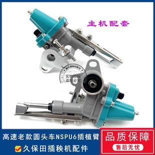 久保田插秧机配件原厂高速NSPU68c88C插植臂秧爪总成插植杆包邮