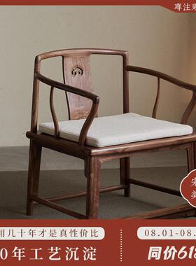 璞木新中式黑胡桃木宋式官帽椅实木扇形太师椅圈椅茶椅主人三件套