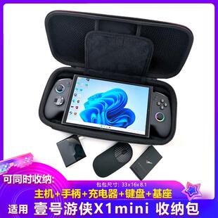 壹号本OneXPlayer游侠X1 mini收纳包PRO GPU显卡坞收纳包配件保护
