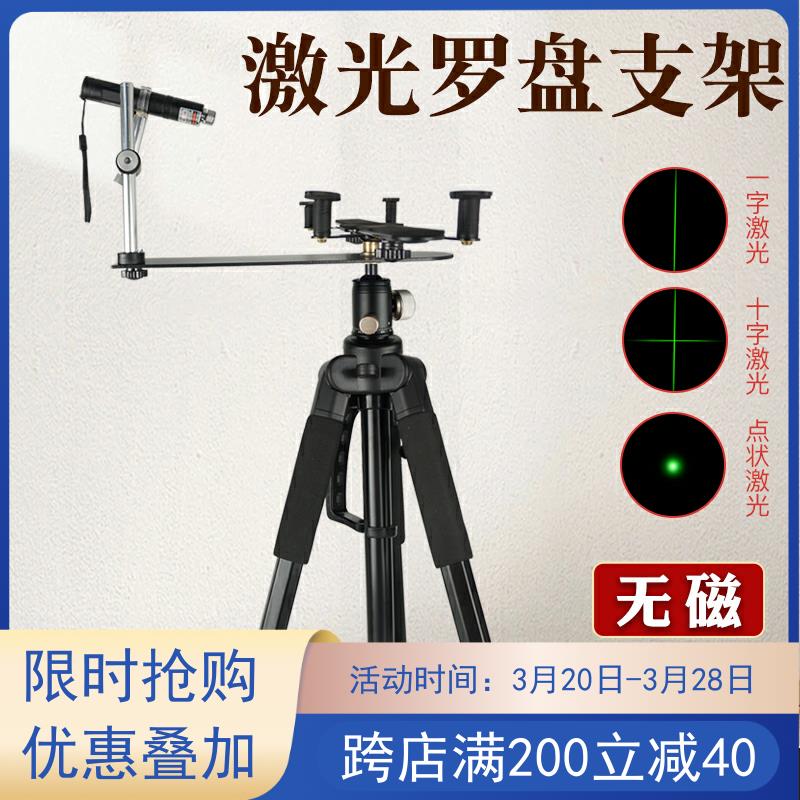 激光罗盘支架无磁罗经杖360度旋转红外线户外专用三脚架定位仪