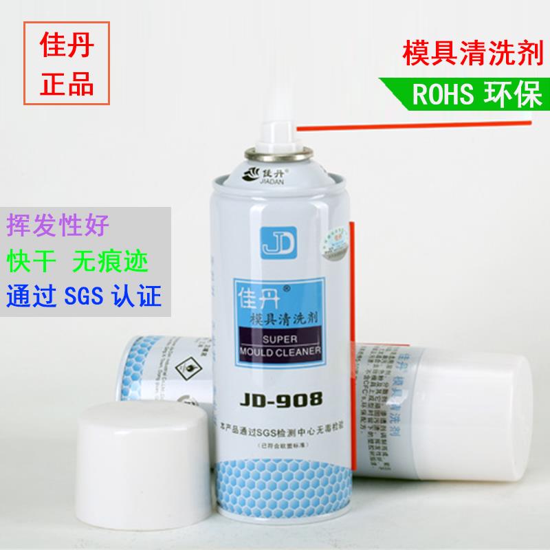 原装佳丹JD-908模具清洗剂无卤除油脂 油垢 挥发性好环保快干喷剂