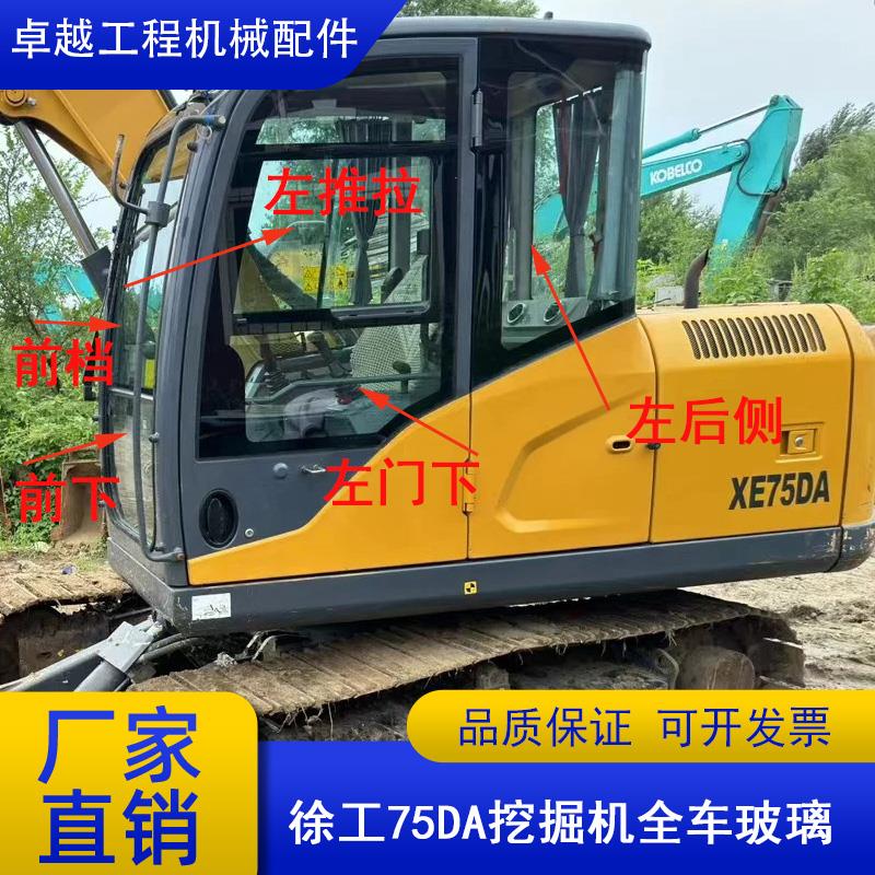 徐工挖土机玻璃XE80D 75DA怪手全车前后挡风左门下右大臂天窗配件