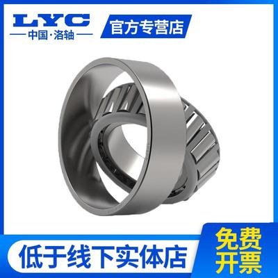 洛阳LYC圆锥滚子轴承33212 33213 33214 33215 33216 33217 33218