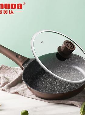 欧美达平底锅家用不粘锅煎锅煎饼煎蛋牛排煎锅电磁炉燃气灶通适用