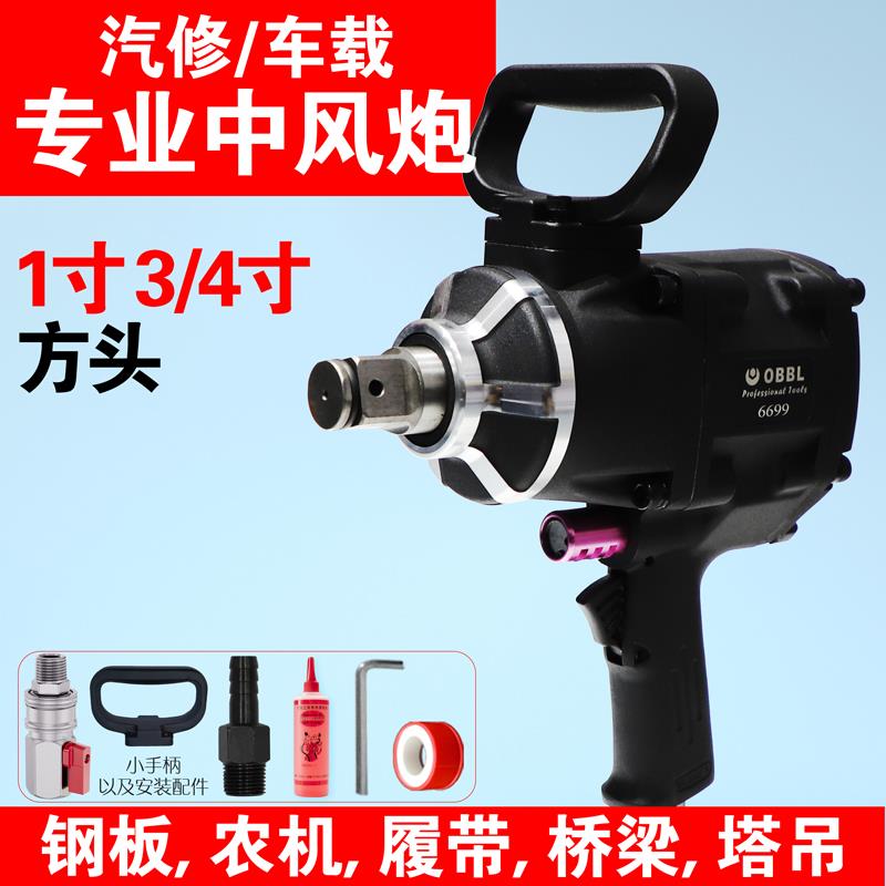 中型风炮机气动冲击扳手1寸3/4大扭力强力重型工业级汽修气动工具