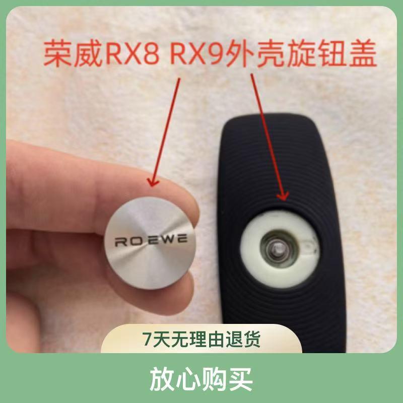 荣威IMAX8智能卡钥匙RX8 RX9一键启动智能旋钮钥匙旋转盖外壳盖子