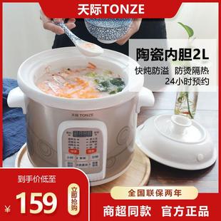 40CWD天际快煮电炖锅2L3L4L5L容量白瓷电炖锅 DGD40 天际 家电