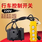 电动吊车上下左右开 关手柄控制 关家用吊机220v升降提升机单相开