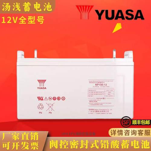 汤浅蓄电池NP12V7AH17AH38AH65AH100AH120AH/UPS/EPS/机房/基站等