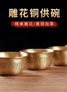 藏式黄铜雕花七供水杯家用佛前供奉圣水杯八供养供碗净敬神摆件纯