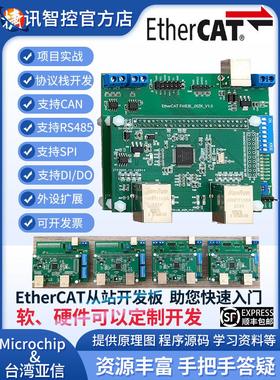 Ethercat开发板Stm32+Ax58100/Lan9252 Can/Rs485接口Esc从站