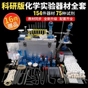 初中高中生化学实验器材全套装 2024年新款 试剂药剂箱铁架台玻璃试