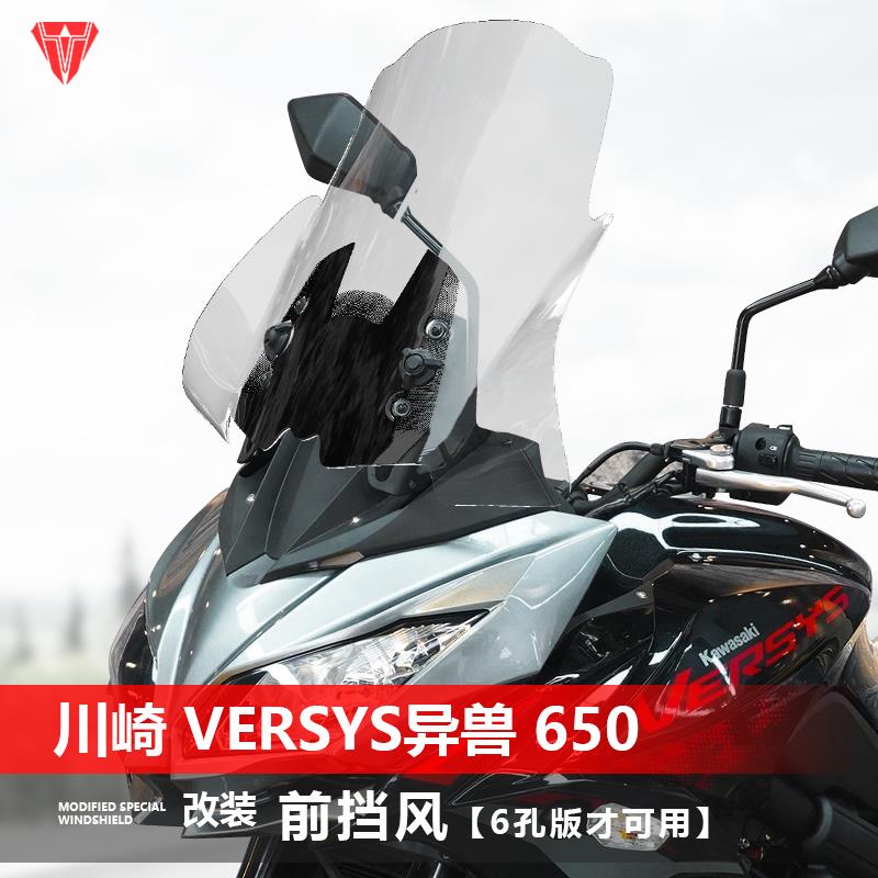骑士牛适用于川崎Versys650异兽1000前挡风玻璃改装风挡加高配件