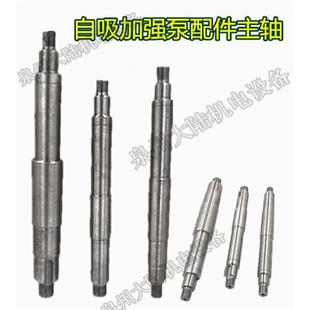 7.5KW闽东自吸加强泵配件 水泵配件离心自吸轴2.2 5.5 主轴