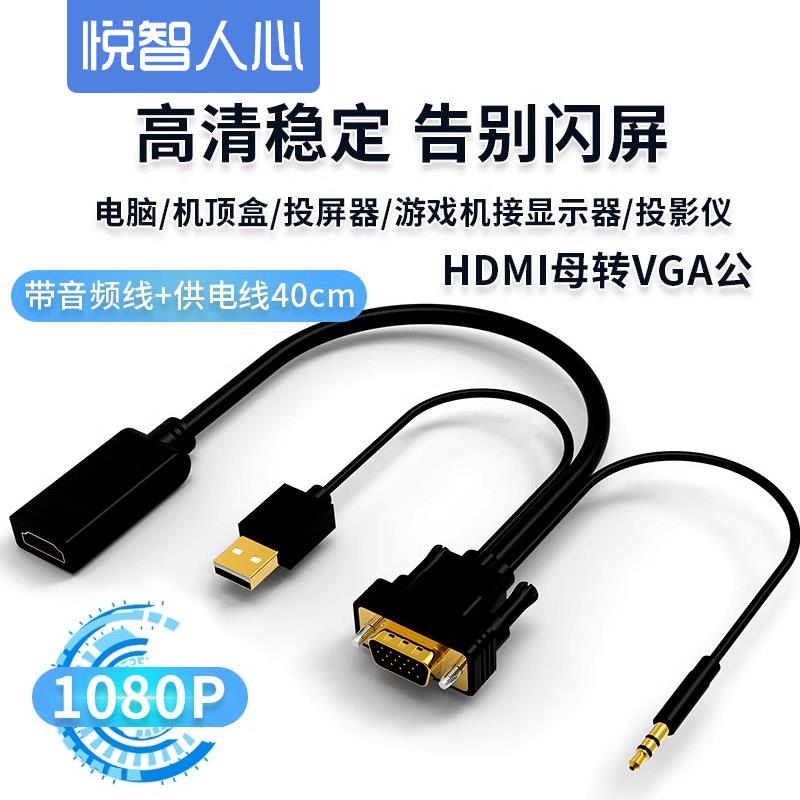 hdmi转vga转换器带音频供电hdim高清线接口笔记本电脑显示器vga