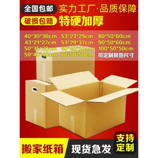 搬家专用纸箱特硬加厚大号打包箱收纳整理带扣手牛皮纸箱定制