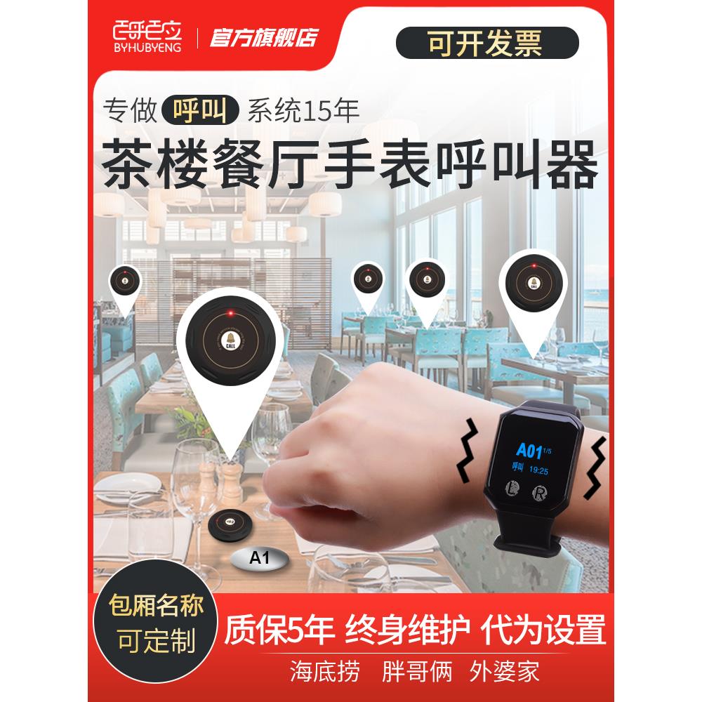 手表呼叫器无线震动手环餐厅茶楼餐桌包房铃餐饮包厢防水服务铃