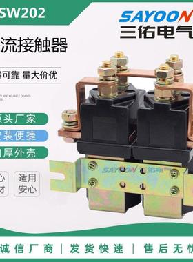 Sw202/Zjwh400A-2T/Czwh400A-2T三友步行换向直流接触器Dc24V48V