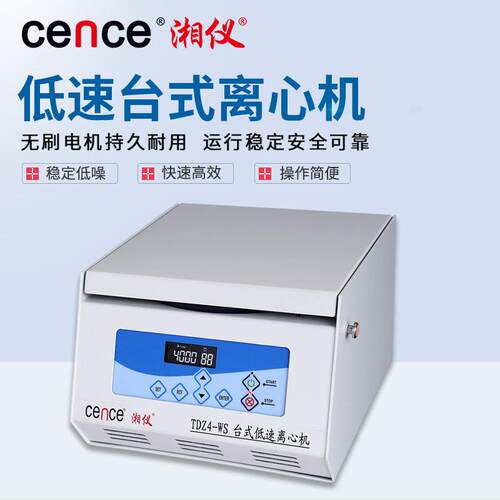 cence/湘仪离心机 台式低速离心机TDZ4-WS 厂家直销