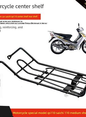 铃木弯梁摩托车Saichi Saisheng Qs110-A-C-2-3中间架子中间架子