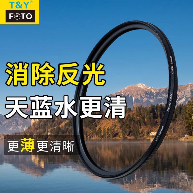 天涯MC CPL偏振镜77/67mm偏光58滤光镜82微单反相机49/52/72镜头