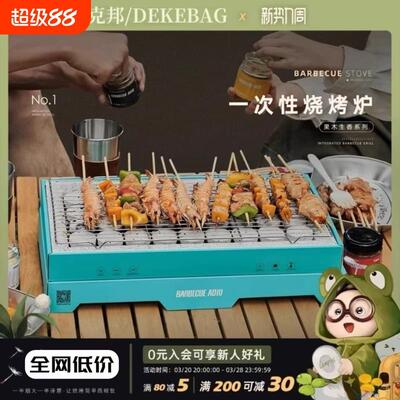 一次性烧烤炉围炉家用户外烧烤架碳烤炉木炭露营炉子便携式烤肉