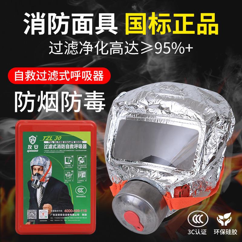 消防面具防毒防烟防火面罩酒店宾馆家用过滤式火灾逃生自救呼吸器