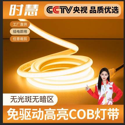 灯带LED灯条插电款带开 关220Vcob卧室床头客厅电视柜自粘暖光氛
