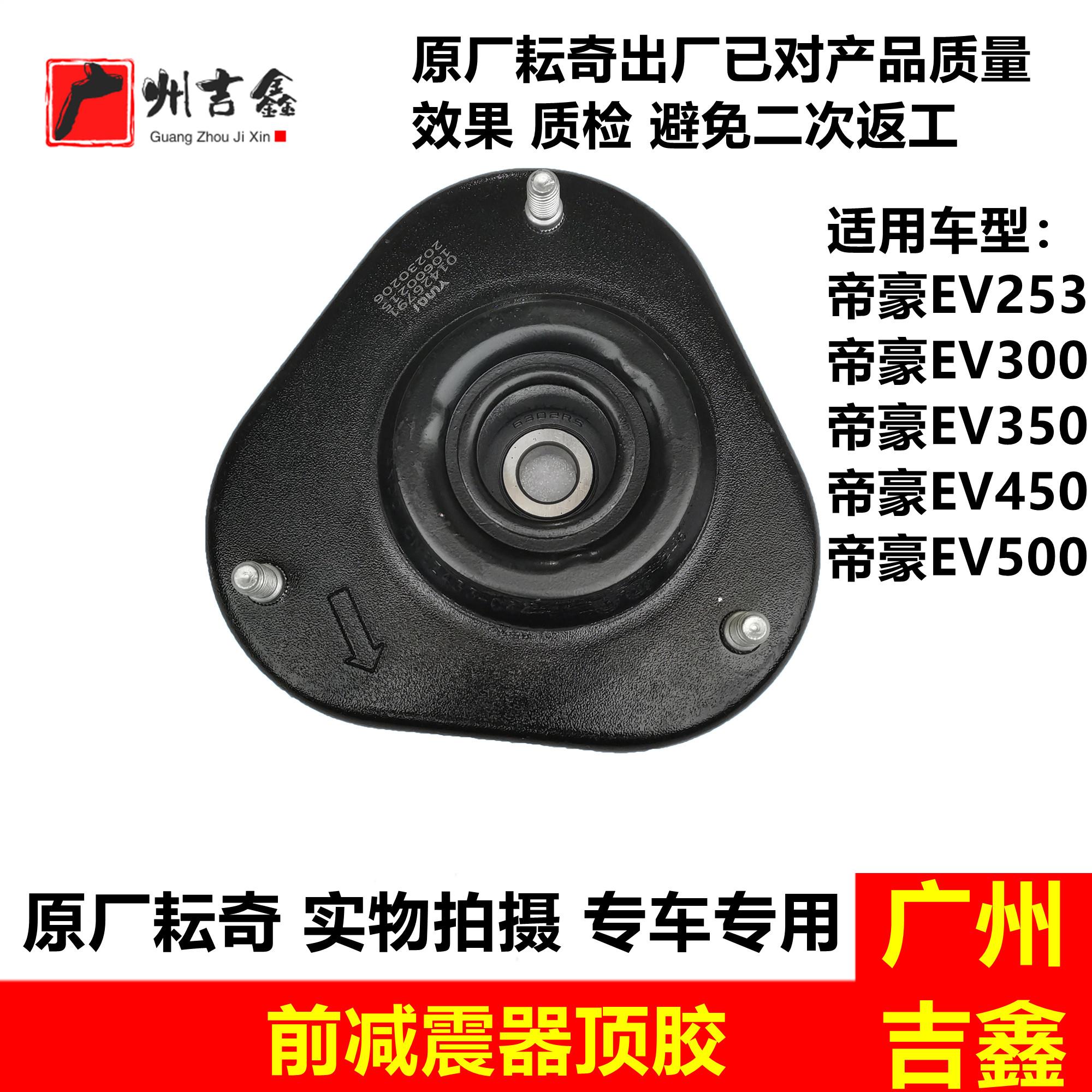 适用吉利新能源帝豪EV253 300 350 450 500前减震顶胶平面轴承