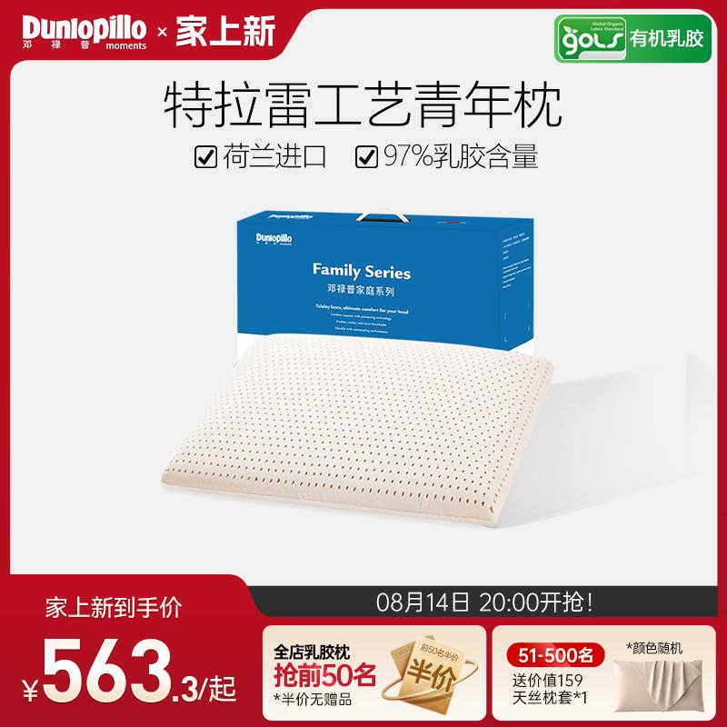 DUNLOPILLO/邓禄普青年乳胶枕进口特拉雷工艺乳胶护颈椎天然橡胶