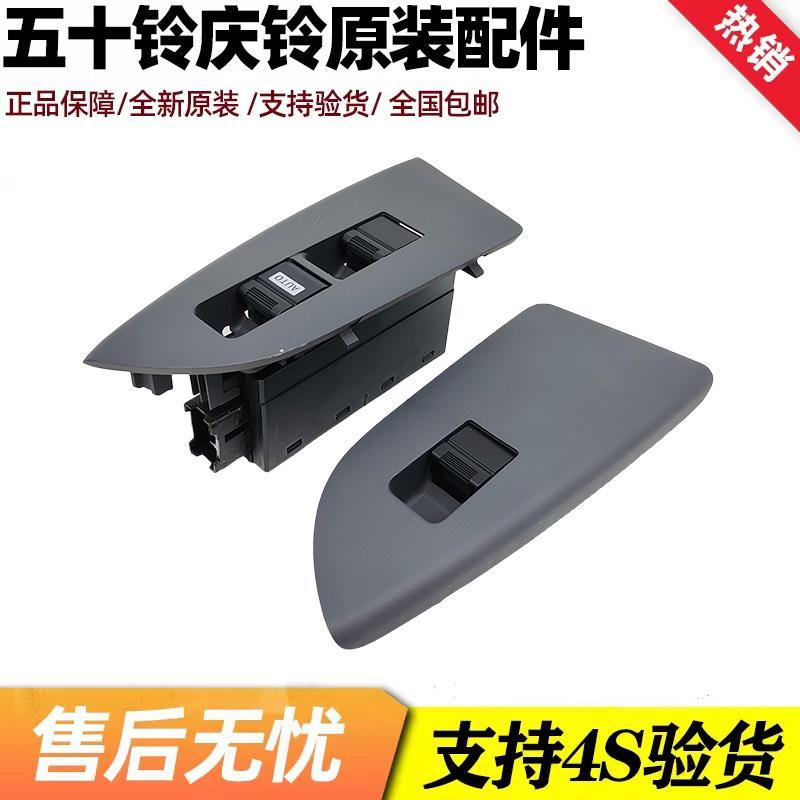 五十铃庆铃KV100 KV600 700P VC61巨咖车门玻璃升降开 关 车窗开