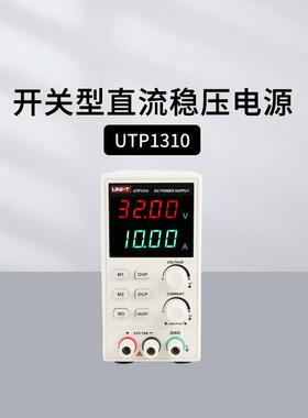 优利德UTP1310/1306S/1605S/1003S开 关直流电源