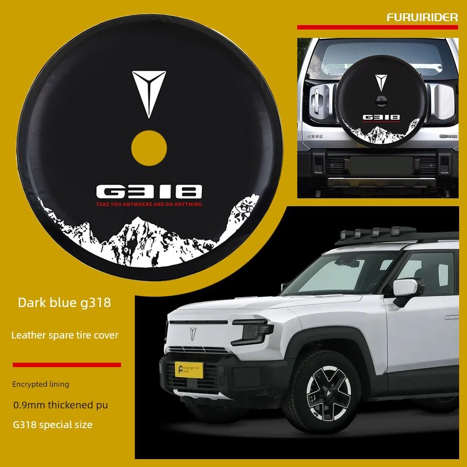 适用于深蓝色G318备胎保护罩改装深蓝色G318备胎保护罩升级深蓝色