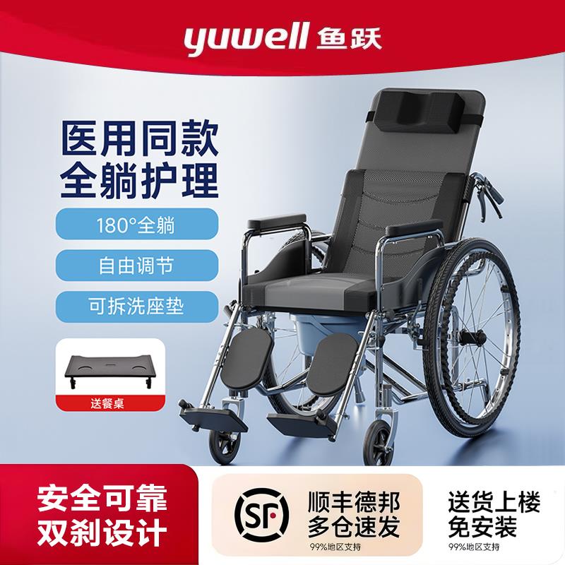 鱼跃轮椅车瘫痪老人专用带坐便器折叠轻便老年代步手推车医院同款
