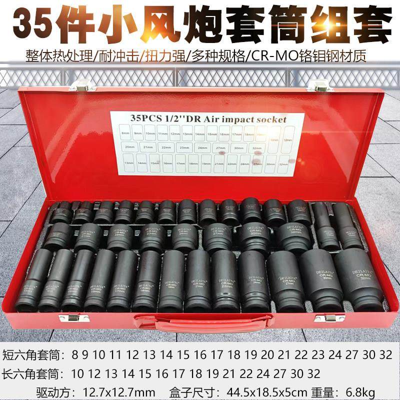 1/2气动加长六角套筒35件套32件套装电动小风炮大飞6角套筒头组套,五金/工具,气动套筒,淘宝优惠券,粉丝福利购,淘宝优惠卷